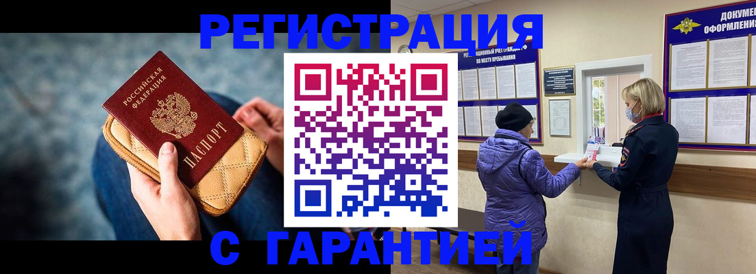 временная регистрация надежно в Ардоне